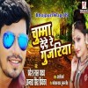 Chumma Chumma De De Chumma Re Gujariya