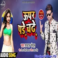 Upar Pade Chadhe (Chandan Chanchal)
