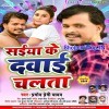 Hamra Rajau Ke Kamar Ke Dawai Chalata
