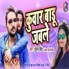 Kuwar Badu Jable Tu Pyar Kara Gori