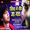 Bas Ek Jhalak Didar Kare Da Ratiya Me Nind Aa Jayi