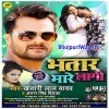 Bhatar Mare Laagi