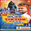 Mere Bhole Baba Tik Tok Pe Chha Gaye Hai Sawan Me