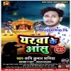 Ja A Jaan Kabo Hamro Dular Rahu