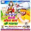Baje DJ Pe Bol Bam Ke Gana