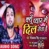 Kyon Pyar Me Dil Rota Hai