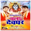 Bhare Acharwa Dhani Chala Devgharwa Paibu Beta Nu Ho