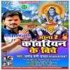 Jana Hai Kanwariyan Ke Biche