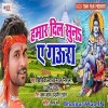 Hamar Dil Suna Ae Gaura Ganja