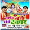 Jaib Jija Sanghe Devghar Ta Khisiyaibe Nanu Re