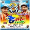 Ye Ho Sakhi Jaib Devgharwa