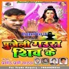Upre Shiv Ji Ke Mandiriya Niche Jamunwa Bahela