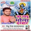Kanwar Me Lga Diya Baja