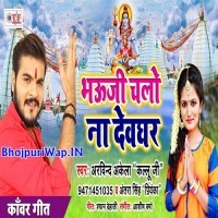 Bhauji Chalo Na Devghar