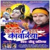 Kaise Banabu Kawariya