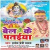 Bel Ke Pataiya