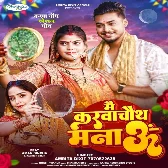 Mai Karwachauth Manau (Amrita Dixit)