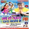 Dhan Bani Yeji Raura Gaura Ke Saiya