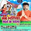 Jab Bhangiya Pise Ke Parela