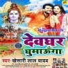 Devghar Ghumaunga