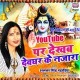 YouTube Par Dekhab Devghar Ke Nazara