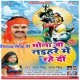 Bhola Ji Naihare Me Rahe