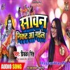 Sawan Nikat Aa Gail
