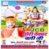 Jcb Chhori Devghar Chali Ji