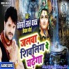 Jalwa Shivling Pe Chadhega