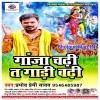 Ganja Chadhi Ta Gadi Badhi