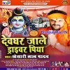 Devghar Jale Driver Piya