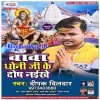 Baba Dhoni Ji Ke Dosh Naikhe