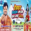 A Sasu Ji Book Kake Chal Jaai Ola