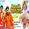 Kekra Sanghe Devghar Jaib