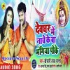 Devghar Me Nacheke Ba Bhangiya Pike (Khesari Lal Yadav)