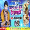 Kha La Bhole Baba Ke Parsadi