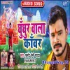 Ghunghur Wala Kanwar Lele Aiha Ae Balamua