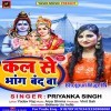 Kaan Khol Ke Sunli Bhola Kal Se Bhang Band Ba