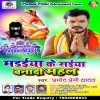 Madaiya Ke Saiya Banadi Mahal