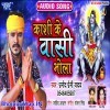 Kashi Ke Vasi Bhola