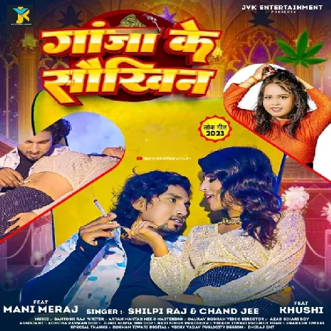 Ganja Ke Saukhin (Shilpi Raj, Chand Jee)