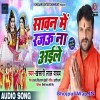 Sawan Me Rajau Na Aile (Khesari Lal Yadav)
