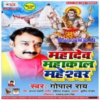 Mahadev Mahakaal Maheshwar