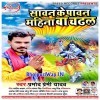Devo Ke Dev Mahadev Ji Ke Nagri Har Har Mahadev Gunjela