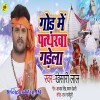 Gor Mein Pattharawa Gadela (Khesari Lal Yadav)