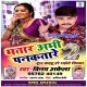 Doodh Kattu Ho Gaile Piyawa Re Maai