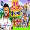 Le Ke Bhola Ji Ke Jhanda (Khesari Lal Yadav)