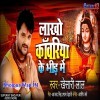 Lakhon Kanwariya Ke Bheed Me (Khesari Lal Yadav)