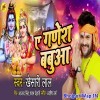 A Ganesh Babua (Khesari Lal Yadav)