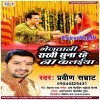 Bheja Tani Rakhi Suna Rahe Na Kalaiya